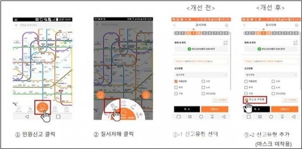 시민신고 앱 ‘또타 지하철’ 개선내용/자료=국토부
